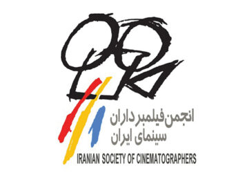 Iranian Society of Cinematographers (IRSC) (associate)